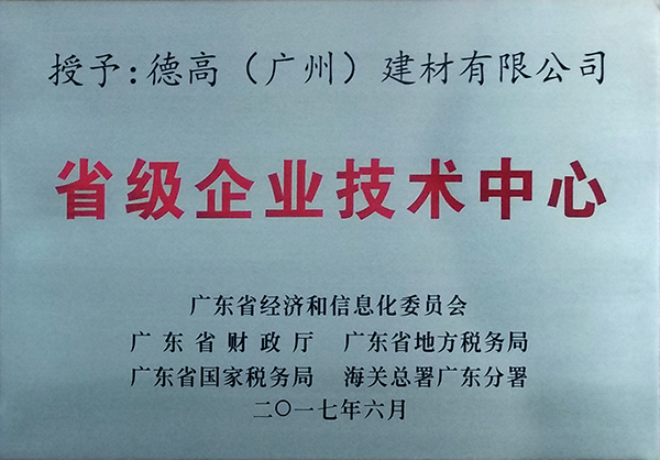 省級企業(yè)技術(shù)中心