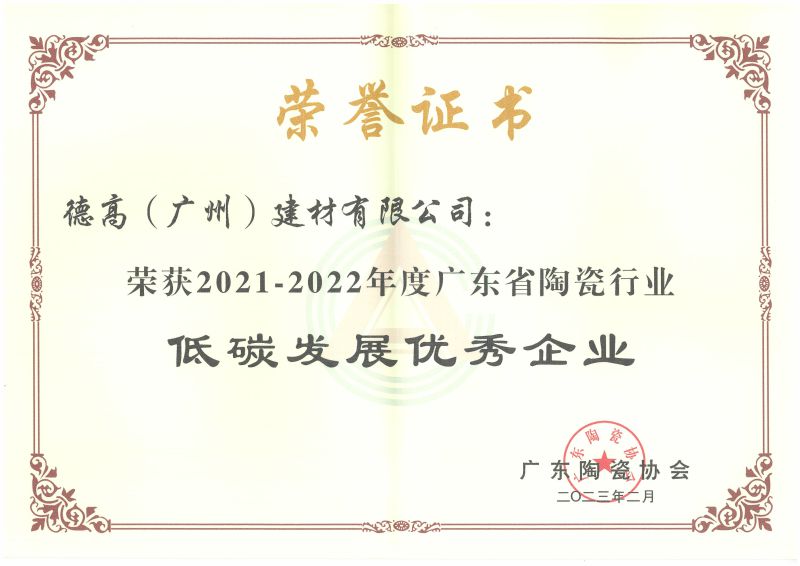 2023低碳發(fā)展優(yōu)秀企業(yè)