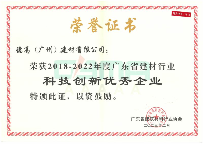 2023科技創(chuàng)新優(yōu)秀企業(yè)